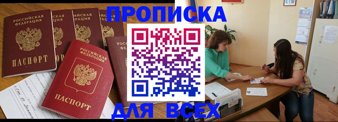 купить прописку в Бокситогорске